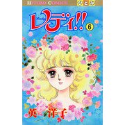 レディ！！（ひとみ・コミックス版） 6（秋田書店） [電子書籍]