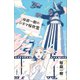 桜庭一樹のシネマ桜吹雪（文藝春秋） [電子書籍]