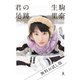 君の足跡 無料お試し版（幻冬舎） [電子書籍]