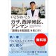 【無料版】『ガザ、西岸地区、アンマン 「国境なき医師団」を見に行く』試し読み いとうせいこう×白川優子特別対談付き（講談社） [電子書籍]