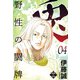 兎～野性の闘牌～ 4（大洋図書） [電子書籍]