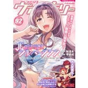 コミックヴァルキリーWeb版Vol.92（キルタイム） [電子書籍]