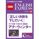 （音声DL付き）アメリカ版『VOGUE』編集長 アナ・ウィンター「正しい決断を下していく」（CNNEE ベスト・セレクション インタビュー38）（朝日出版社） [電子書籍]