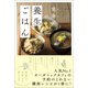 実身美の養生ごはん（ワニブックス） [電子書籍]