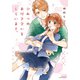 ひみつのお付き合いをしています。（フロンティアワークス） [電子書籍]