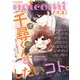 noicomi vol.40（スターツ出版） [電子書籍]