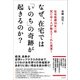 なぜ、在宅では「いのち」の奇跡が起きるのか？（コスモ21） [電子書籍]