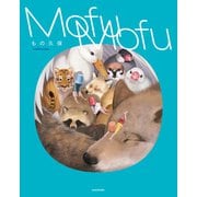 MofuMofu（KADOKAWA） [電子書籍]