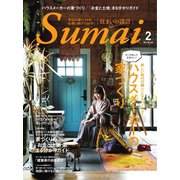 SUMAI no SEKKEI（住まいの設計） 2021年2月号（扶桑社） [電子書籍]