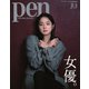 Pen（ペン） 2021/02/01号（CEメディアハウス） [電子書籍]