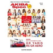 AKIBA Spec（アキバスペック） 2月号（135号）（エレクトロイメージング） [電子書籍]