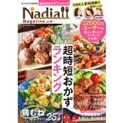 Nadia magazine vol.01（ワン・パブリッシング） [電子書籍]