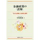 金融政策の「誤解」（慶応義塾大学出版会） [電子書籍]