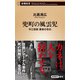 兜町の風雲児―中江滋樹 最後の告白―（新潮新書）（新潮社） [電子書籍]
