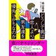 どうして男は恋人より男友達を優先しがちなのか（イースト･プレス） [電子書籍]