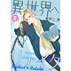 異世界へリテイク（2）（講談社） [電子書籍]
