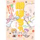 脱ぽちゃ。20kgヤセてぽっちゃり人生脱出しました。（3）（講談社） [電子書籍]