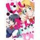 じょしまん。 ： 1（双葉社） [電子書籍]