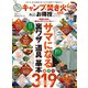 晋遊舎ムック お得技シリーズ191 キャンプ＆焚き火お得技ベストセレクション mini（晋遊舎） [電子書籍]