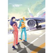 相乗フライアゲイン【特典ペーパー/電子限定描き下ろし付き】（ジュリアンパブリッシング） [電子書籍]