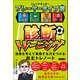 ジュニアサッカープレーヤータイプ別診断トレーニング（カンゼン） [電子書籍]