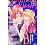 Love Jossie Vol.69（白泉社） [電子書籍]