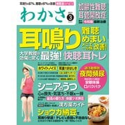 わかさ 2021年3月号（わかさ出版） [電子書籍]