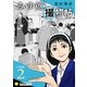 みゆ姫撮物帖（分冊版2）（コンパス） [電子書籍]