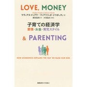 子育ての経済学（慶応義塾大学出版会） [電子書籍]