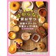 ゆーママのはからない家おやつ 計量スプーンと計量カップで作る楽ちんレシピ55（KADOKAWA） [電子書籍]