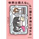 世界は救えないけど豚の角煮は作れる（KADOKAWA） [電子書籍]