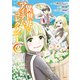 異世界でアイテムコレクター 2（KADOKAWA） [電子書籍]