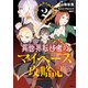 異世界転移者のマイペース攻略記 2（KADOKAWA） [電子書籍]