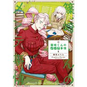 篠崎くんのメンテ事情6（KADOKAWA） [電子書籍]