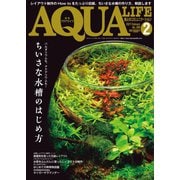 アクアライフ 2月号（エムピー・ジェー） [電子書籍]