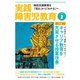 実践障害児教育 2021年2月号（学研プラス） [電子書籍]