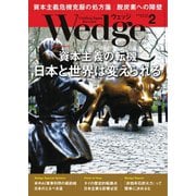 WEDGE（ウェッジ） 2021年2月号（ウェッジ） [電子書籍]