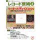 レコード芸術 2021年2月号（音楽之友社） [電子書籍]