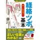 運動・からだ図解 経絡・ツボの基本（マイナビ出版） [電子書籍]