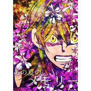あの夏のメモリー 第29話（A-WAGON） [電子書籍]
