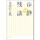 作詩の技法（河出書房新社） [電子書籍]