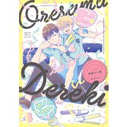俺様デレ期（リブレ） [電子書籍]