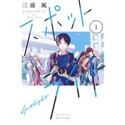 スポットライト（1）（講談社） [電子書籍]