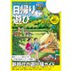 春夏秋冬ぴあ 日帰り遊び 2021 関西版（ぴあ） [電子書籍]