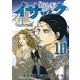 イサック（10）（講談社） [電子書籍]