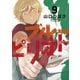 ブルーピリオド（9）（講談社） [電子書籍]