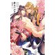 金獅子と氷のオメガ【特別版】（イラスト付き）（笠倉出版社） [電子書籍]