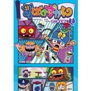 おばけずかん アニメえほん 2（講談社） [電子書籍]