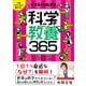1日1ページで身につく イラストでわかる 科学の教養365（SBクリエイティブ） [電子書籍]