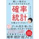 難しい数式はまったくわかりませんが、確率・統計を教えてください！（SBクリエイティブ） [電子書籍]